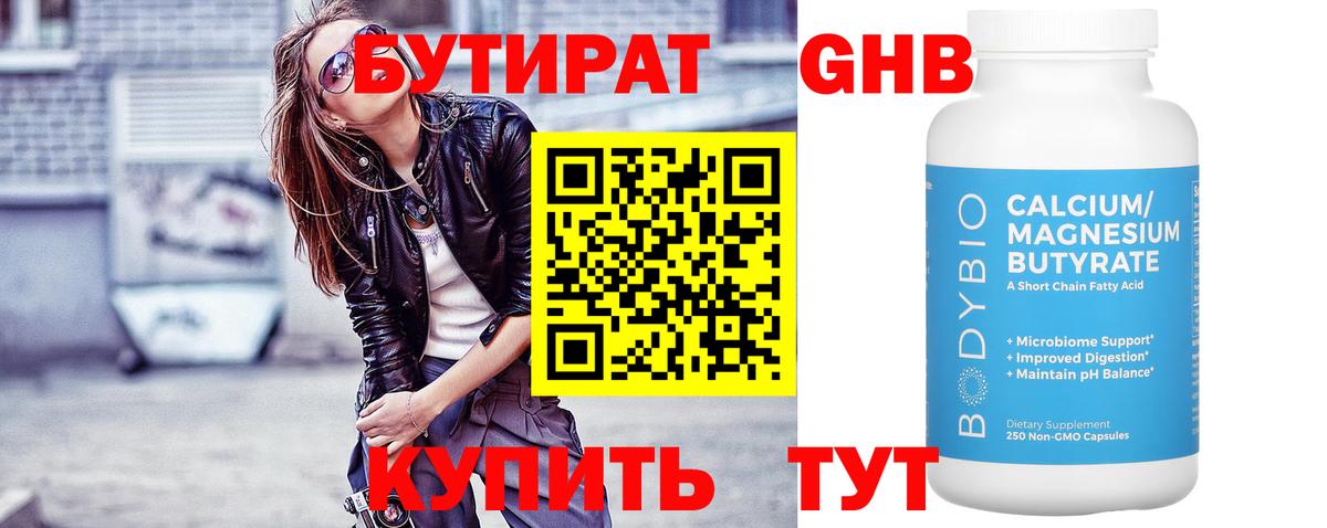 БУТИРАТ BDO 33% Избербаш