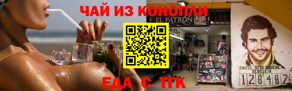 Еда ТГК марихуана Избербаш