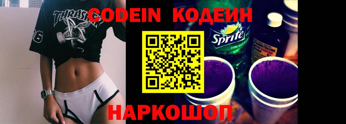 Кодеин Purple Drank  Codein напиток Lean (лин)  Избербаш  Вход с VPN 